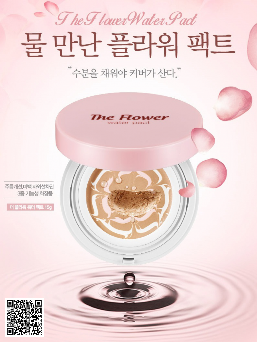 Phấn Nước Trang Điểm Secret Key The Flower Water Pact